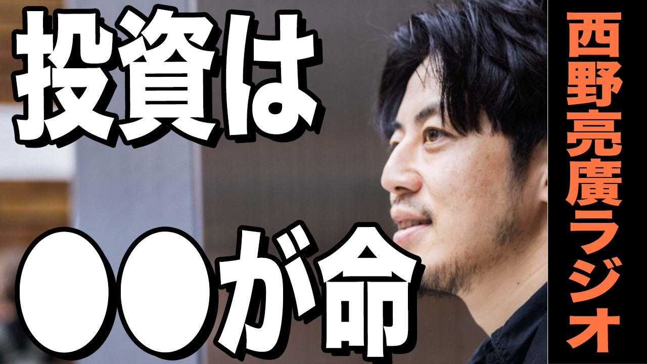 【西野亮廣】投資は●●が命