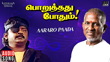 Aararo Paada(Male) Song | Poruthathu Pothum | Ilaiyaraaja | Vijayakanth | Nirosha | Tamil Songs