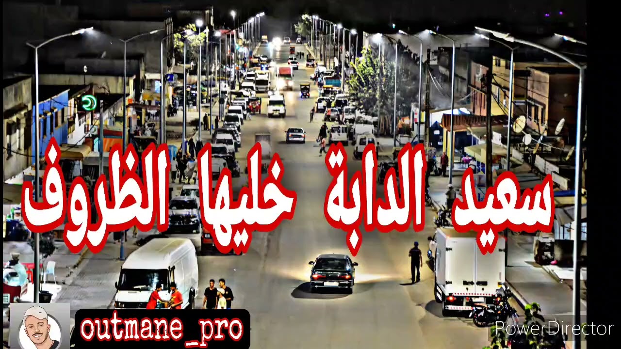 Said daba khaliha ladorouf 2022