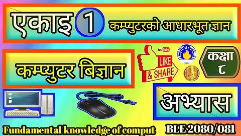 class 8 computer unit 1 Fundamental knowledge of computer All Execrise