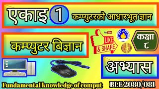 class 8 computer unit 1 Fundamental knowledge of computer All Execrise Profile