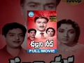 Challani Needa Full Movie Jamuna Harinath Gummadi Anjali