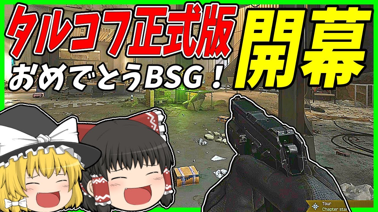 EFT] #245 Celebrating the official release! Experience a new