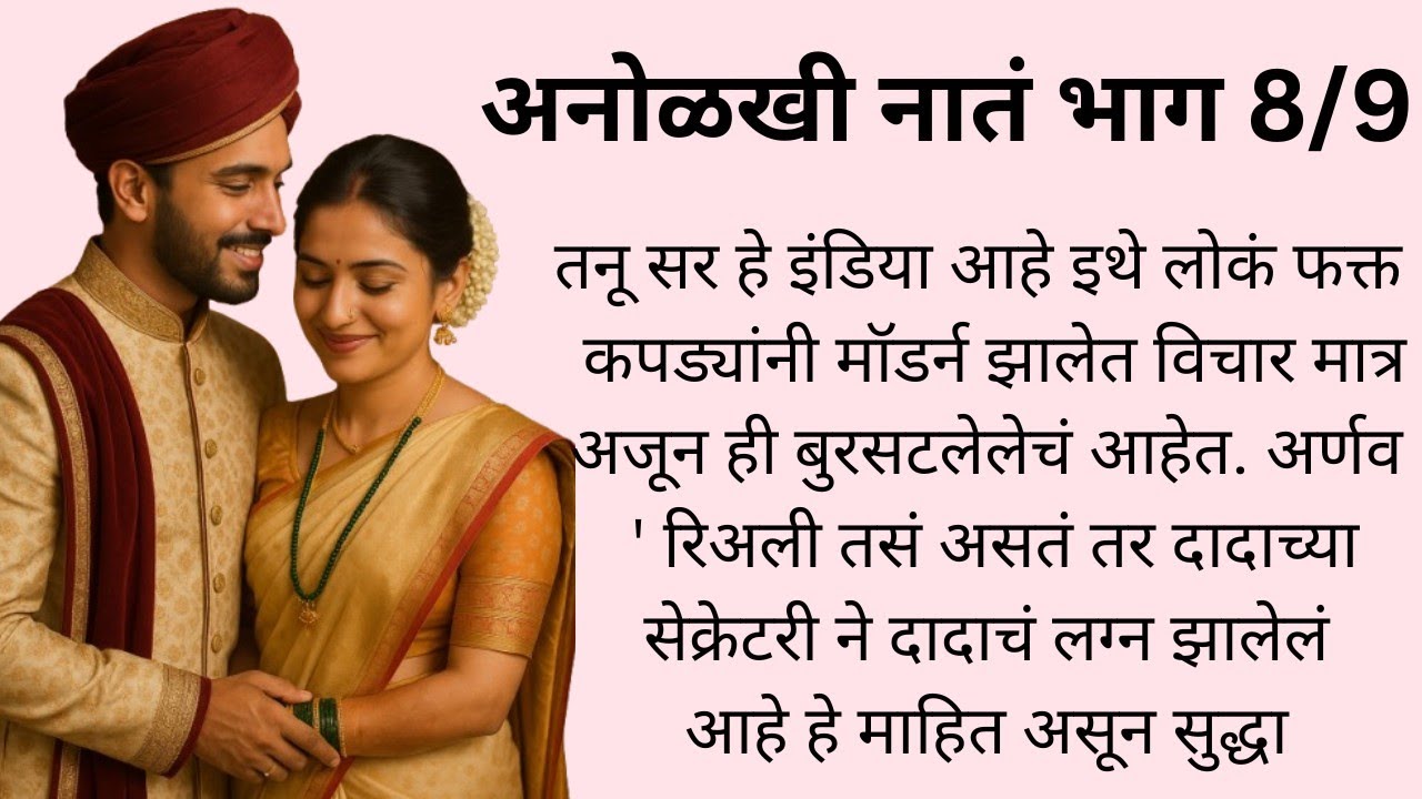 एक मोठा बिझनेस मॅन आणि एका गरीब मुलीची कहाणी हृदयस्पर्शी मराठी कथा। मराठी बोधकथा मराठीstory#trending