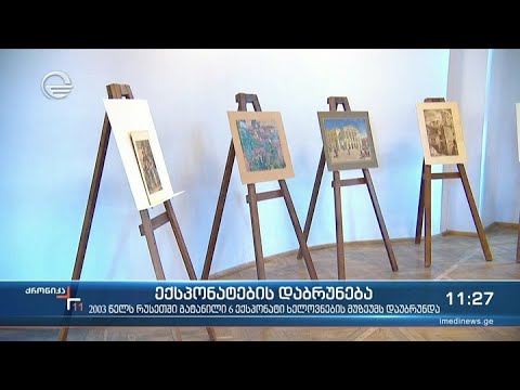 ქრონიკა 11:00 საათზე - 18 ნოემბერი, 2021 წელი