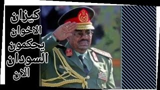 الاخوان فى السودان