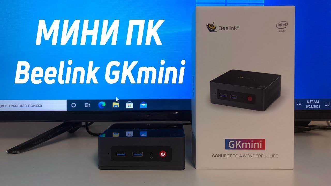 Beelink GKmini - на что способен новый мини ПК на Windows - YouTube