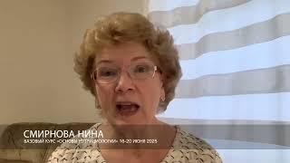 Академия здоровья NSP приглашает на Базовый курс «Основы нутрициологии» 16-20 июня 2025 г.