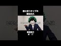 根に持つタイプの緑谷出久 #僕のヒーローアカデミア