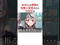 キョトンとする中の人の表情がバッチリ反映される沙花叉クロヱ他 #shorts #ホロライブ切り抜き 【 #沙花叉クロヱ #星街すいせい #ときのそら #鷹嶺ルイ #角巻わため 】