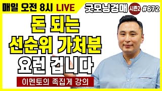 이멘토의 족집게 과외 - 돈 되는 선순위 가처분!  [부자] [소액경매]  [재테크]