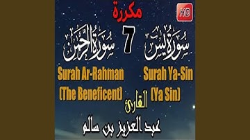 عبدالعزيز الزهراني سورة يس