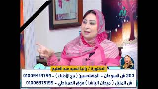 علاج التهاب الاعصاب الطرفيه والقدم السكري مع د/ رانيا السيد عبد العليم