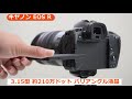 キヤノン EOS R（カメラのキタムラ動画_Canon）