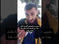 حبيب صاحبيتي اللي ما خلت حدا إلا وحكت عنه قدامهم حبيبي مقاطع ضحك كراش