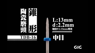 陶瓷磨頭 錐形 TDB16