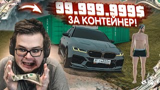 САМАЯ БОЛЬШАЯ СТАВКА ЗА КОНТЕЙНЕР! ЧТО ЗА ДИЧЬ?! (CRMP | RADMIR)