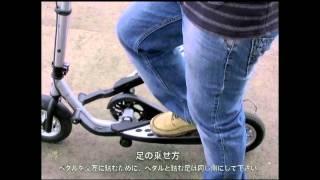 フリッカー　乗り方