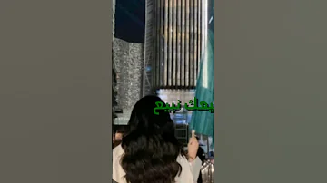 نسمعك احنا ونطيعك ترند سعوديون 