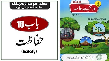 Lesson 16  GK Class 3 | Safety حفاظت@educationuptoclass12