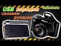 Зарядка аккумулятора фотоаппарата Canon. Своими руками.