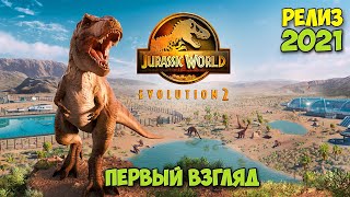 Jurassic World Evolution 2 - Ловим динозавров - Релиз (первый взгляд)