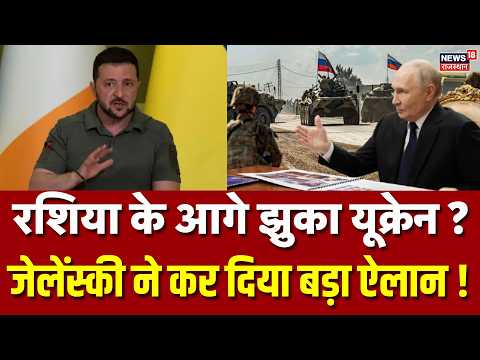 Russia Ukraine War Update: अभी-अभी जेलेंस्की ने कर दिया बहुत बड़ा ऐलान ? | Zelensky |Trump|Breaking