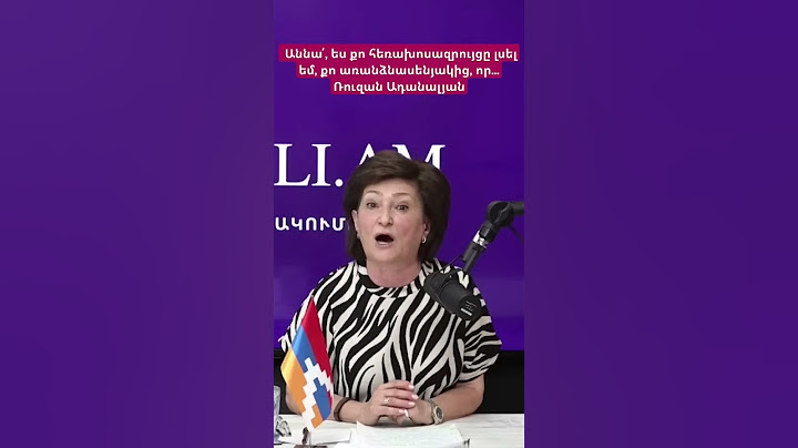Աննա՛, ես քո հեռախոսազրույցը լսել եմ, քո առանձնասենյակից, որ... Ռուզան Ադանալյան #hayeliakumb