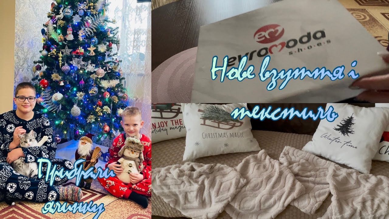 Прибрали святковий декор// Обновки для мене і для дому// Знову вечірні походеньки😉