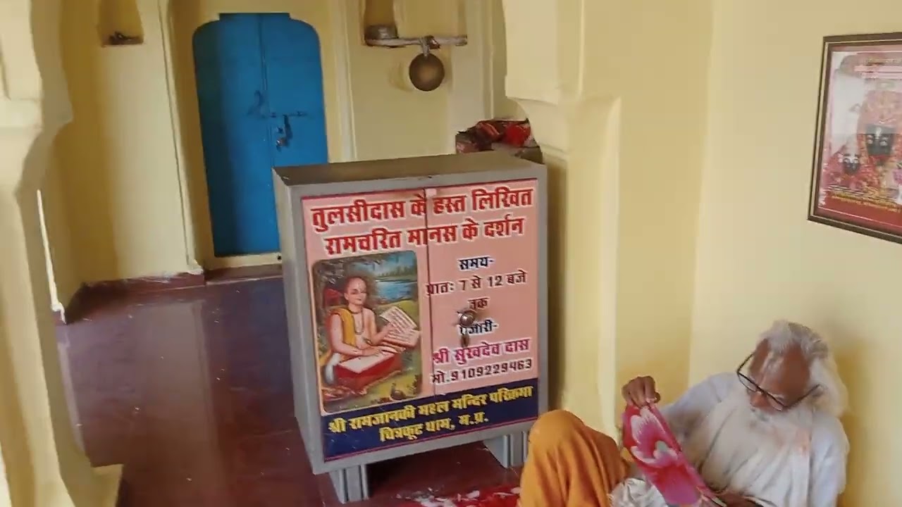 चित्रकूट कामतानाथ परिक्रमा के अंदर श्री राम जानकी महल के दर्शन कीजिए