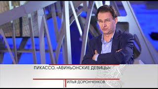 История искусства. Илья Доронченков. 