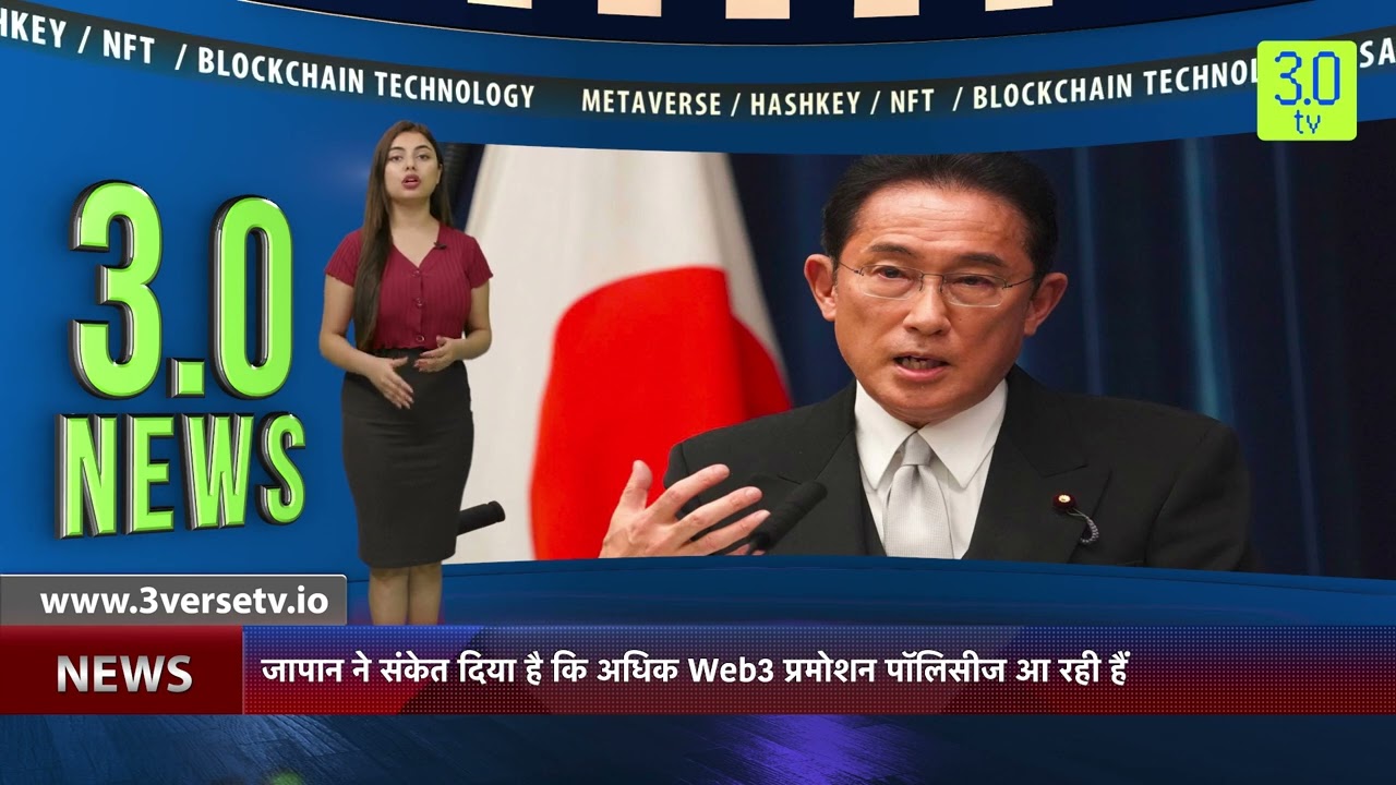 Worldcoin ने Zora पर लॉन्च किया एक ओपन-एडिशन NFT कलेक्शन | Evening News HIndi 25th July | 3.0 TV