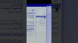 تغيير اللغة الانجليزية الي العربية والعكي في برامج الميكروسوفت مثل الوورد وغيرها في ثانية screenshot 5