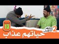 3  2 13 لعلوة و العياشي نصبو على الرميس و سعدون