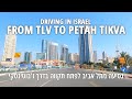 Drive from TLV to PETAH TIKVA on Jabotinsky St •  ISRAEL 2021