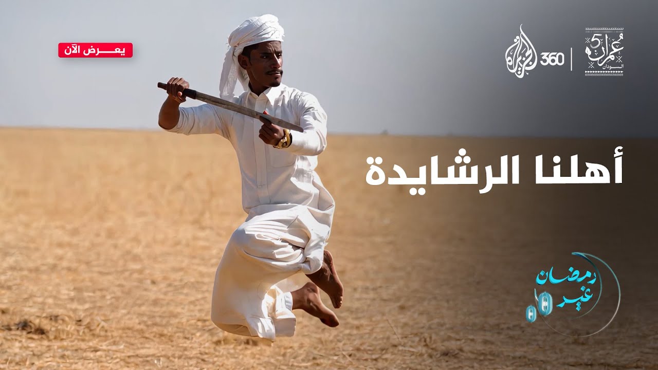 من قلب جزيرة العرب إلى شرق السودان...من الرشايدة؟ ولماذا غادروا موطنهم قبل أكثر من مئتي عام؟