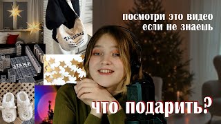 70+ ИДЕЙ ДЛЯ ПОДАРКОВ кому угодно