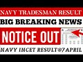 Navy Tradesman Result 2024 | navy chargeman result date | navy incet result 2024 today