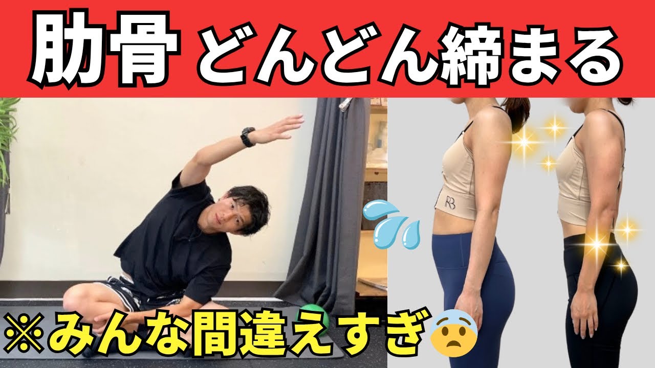 【女性専門トレーナー考案】肋骨を締める方法！くびれが誕生する肋骨締めストレッチ