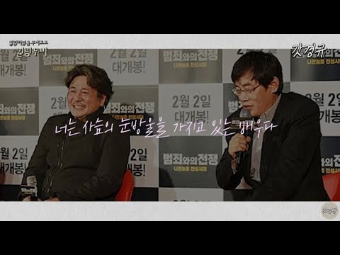 이경규, &#39;파묘&#39; 촬영장에 커피차 대신 &#39;닭차&#39; 보냈다 &quot;후배 최민식에 힘 실어주려고&quot;(르크크 이경규) : 네이트 연예