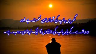 Baap Ki Ehmiyat Baap Or Uolad Ka Rishta