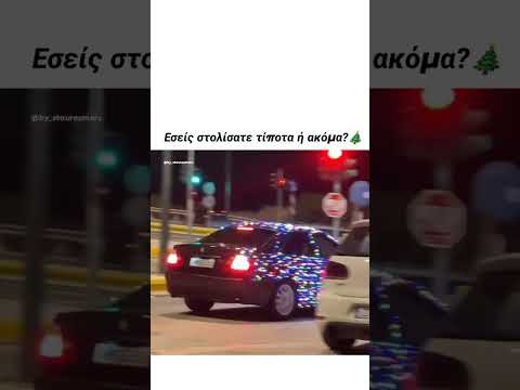Εσεις στολίσατε?🤔