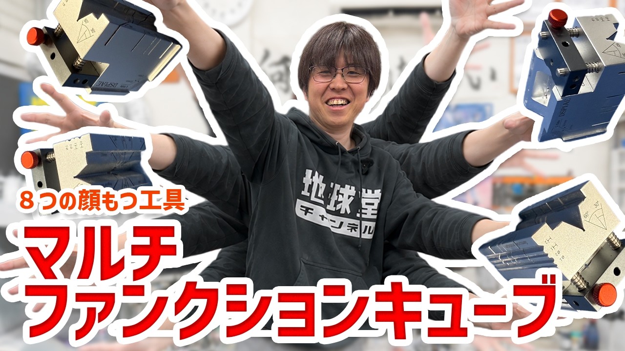 【DSPIAE】 プラ棒もプラ板もこれ1個で色々できちゃう!マルチファンクションキューブのご紹介!【工具】