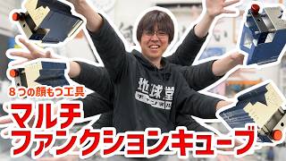 【DSPIAE】 プラ棒もプラ板もこれ1個で色々できちゃう！マルチファンクションキューブのご紹介！【工具】