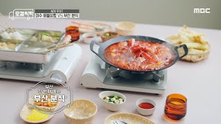 [로컬식탁] 입안 가득 퍼지는 짜릿한 맛