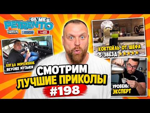 PETRENTO REACTS TO THE BEST MEMES #198