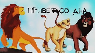 картинка: Кову.feat Симба-Привет со дна