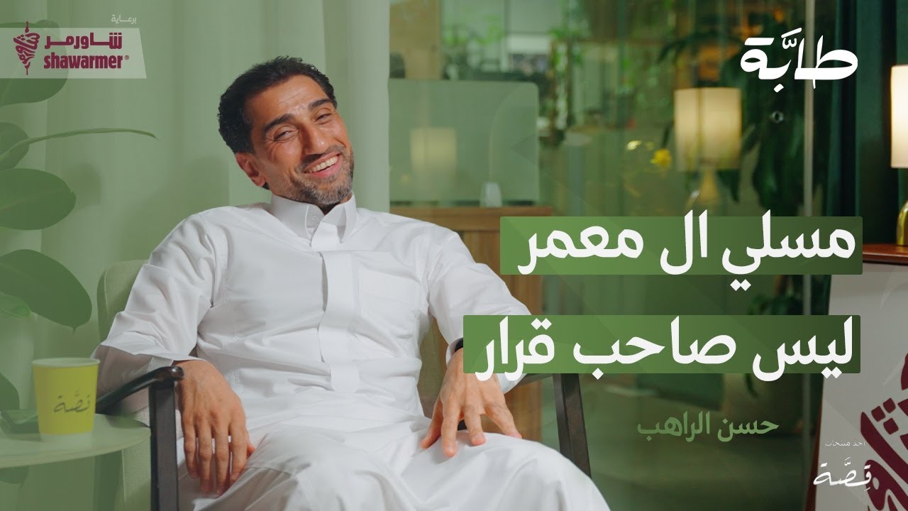 حسن الراهب : إنتقالي للأهلي غيّر حياتي | بودكاست طابة