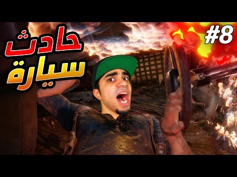 أنشارتد 4 نهاية لص سويت حادث كبير بسيارتي  4