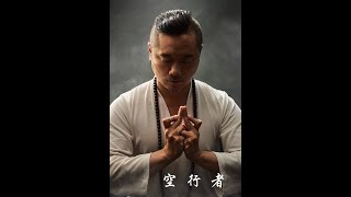與道同行 與咒無敵無敵 (咒術師 空行者-Skywalker 梵唄音樂會) (2023  0701) Blessing Concert live